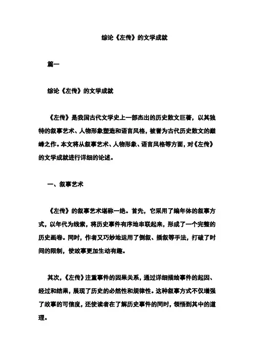 综论《左传》的文学成就