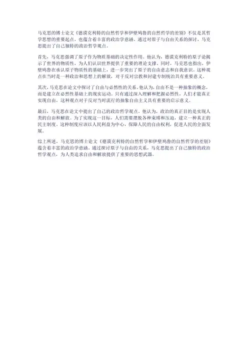 原子与自由——马克思《博士论文》的政治学解读