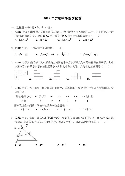 2019年宁夏中考数学试题(WORD精校版带标准答案及解析)