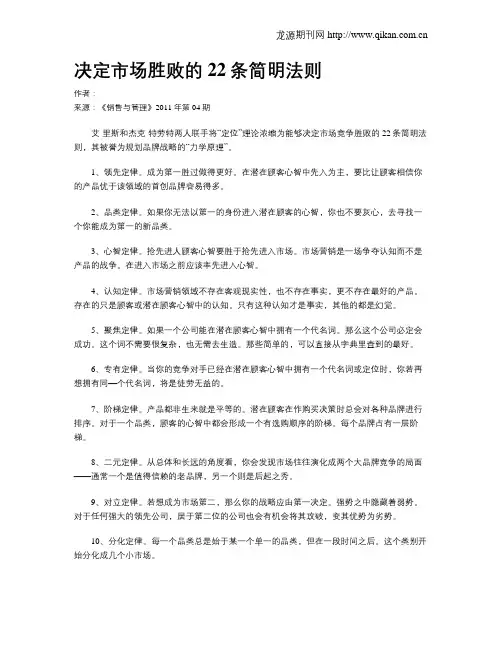 决定市场胜败的22条简明法则