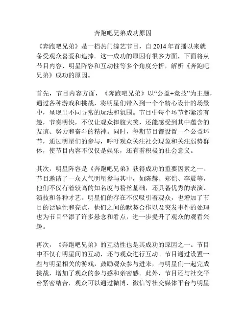 奔跑吧兄弟成功原因