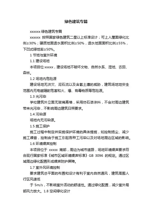 绿色建筑专篇