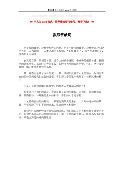 【推荐】教师节献词-word范文模板 (1页)