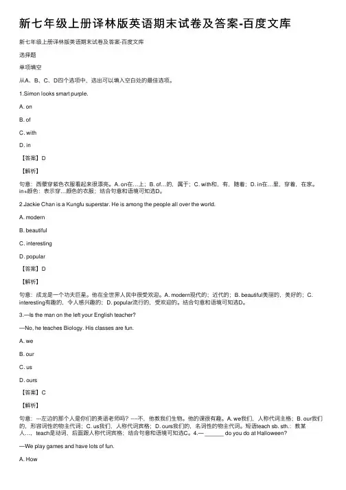 新七年级上册译林版英语期末试卷及答案-百度文库