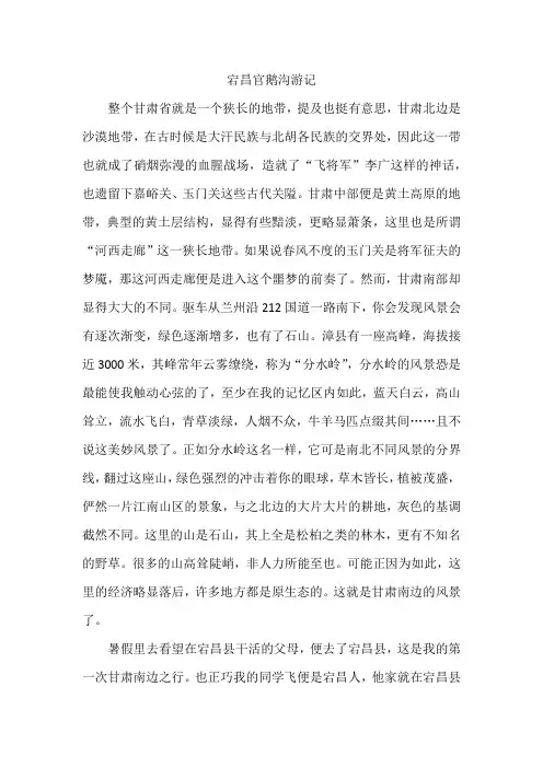 宕昌官鹅沟小游记