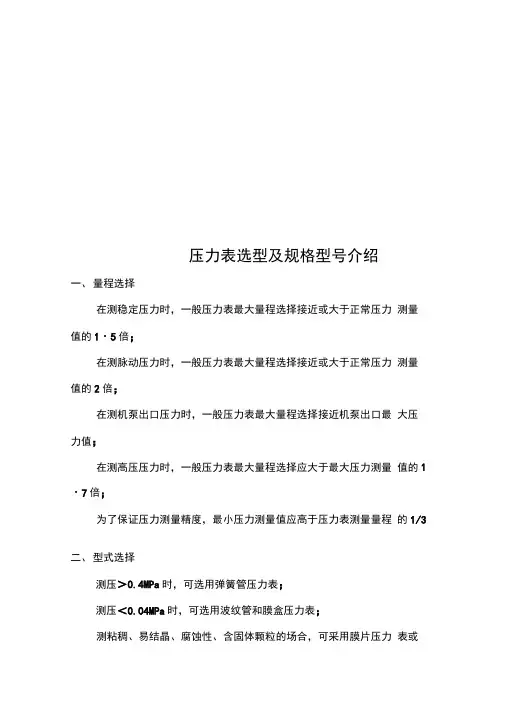 压力表选型及规格型号介绍