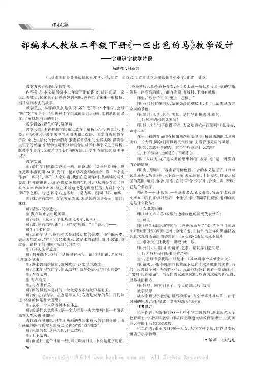 部编本人教版二年级下册《一匹出色的马》教学设计———字理识字教学片段