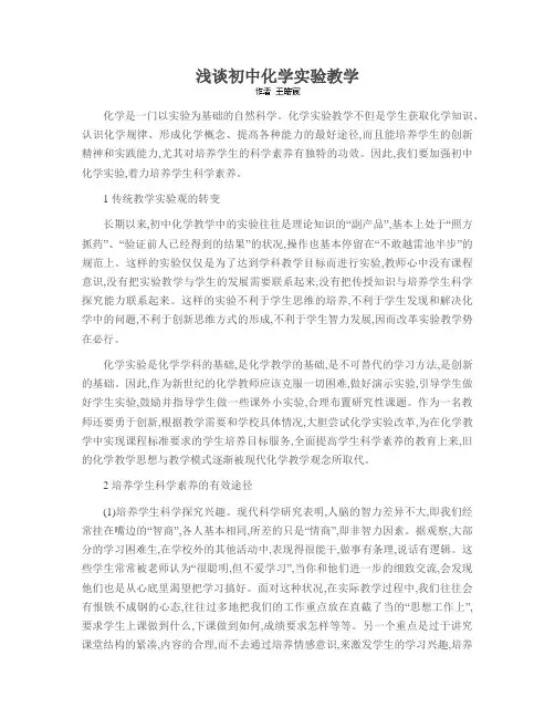 浅谈初中化学实验教学