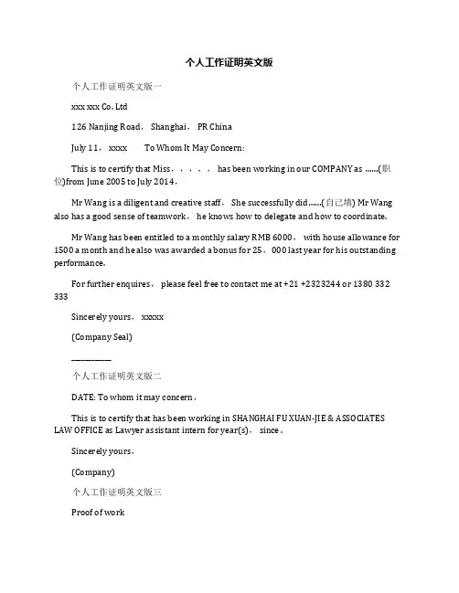 个人工作证明英文版