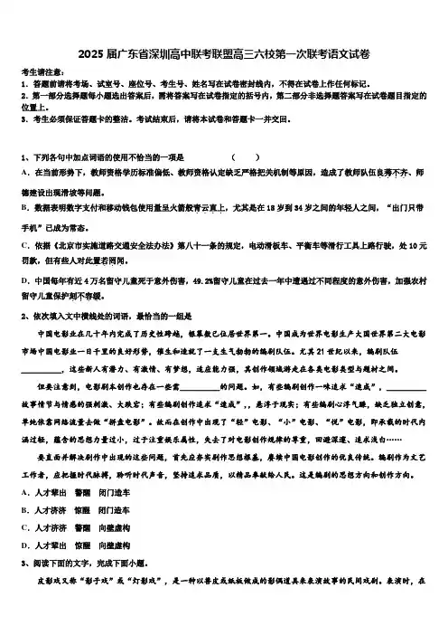 2025届广东省深圳高中联考联盟高三六校第一次联考语文试卷含解析