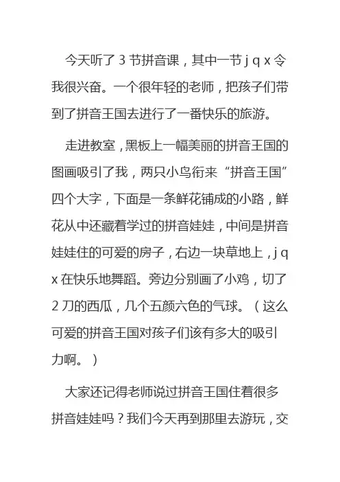 今天听了3节拼音课