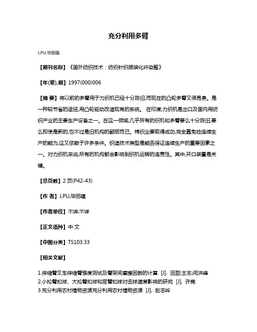 充分利用多臂