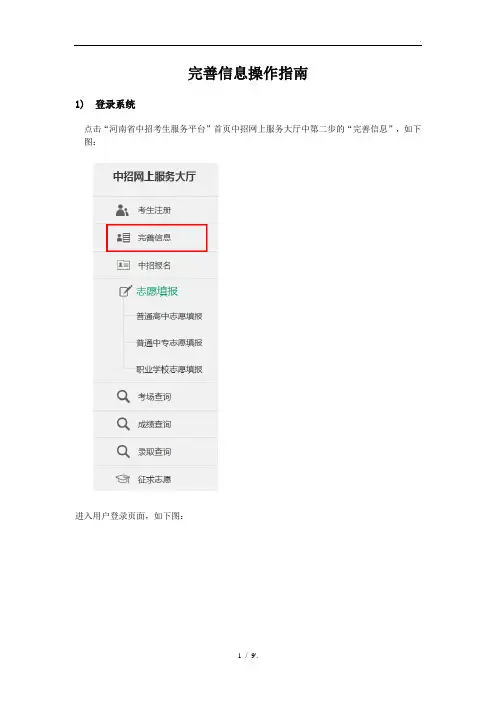 完善信息操作指南