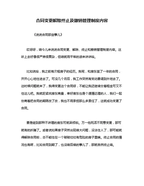 合同变更解除终止及撤销管理制度内容