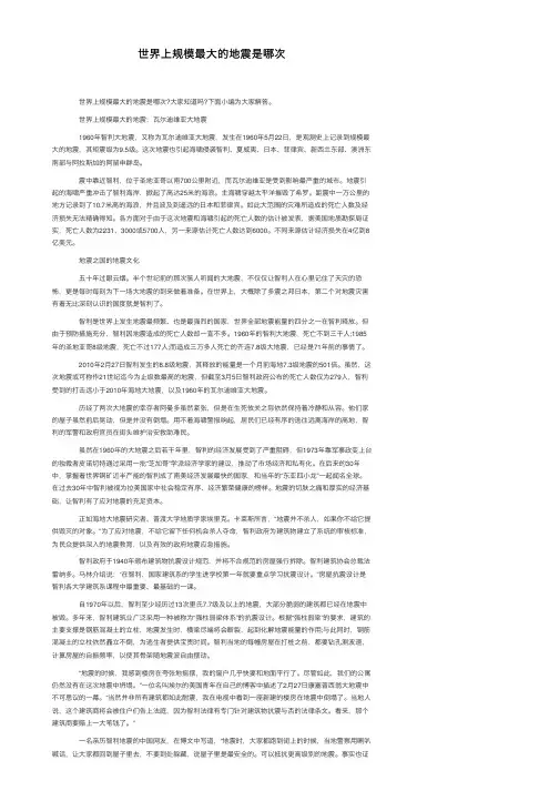 世界上规模最大的地震是哪次