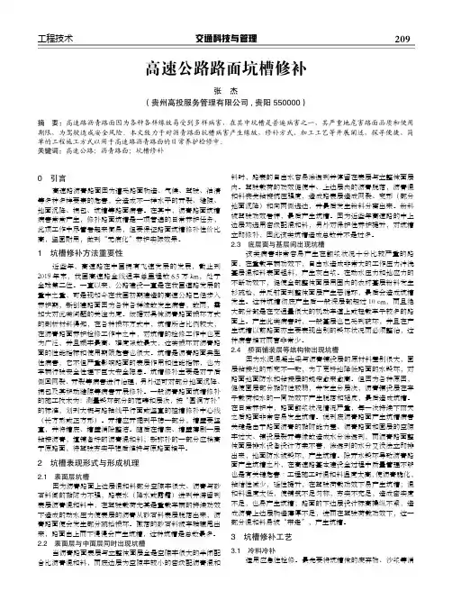 高速公路路面坑槽修补