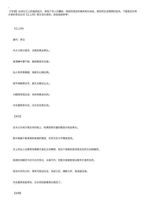 李白古诗《江上吟》原文译文赏析