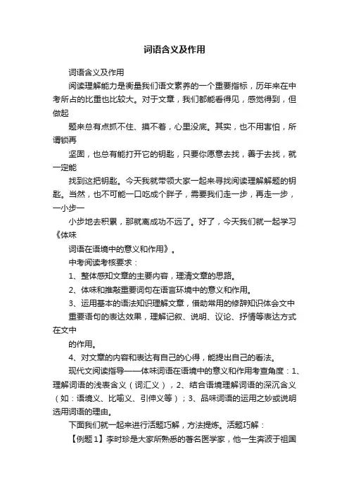 词语含义及作用