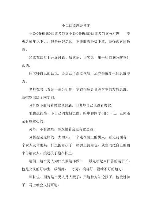 小说阅读题及答案