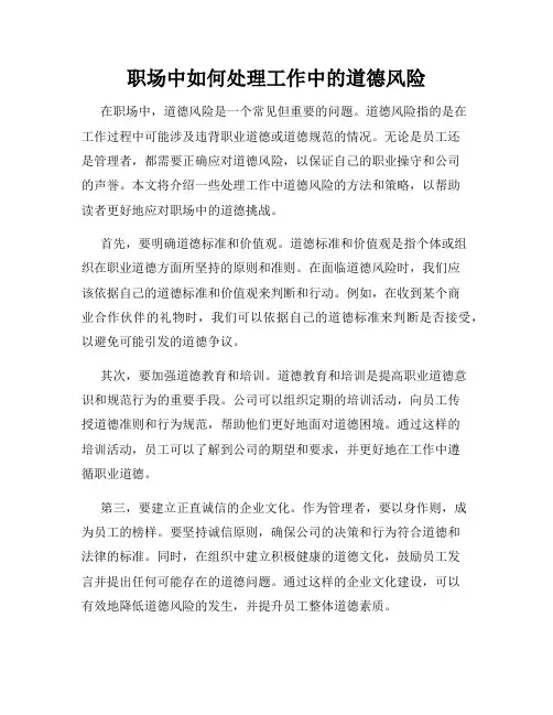 职场中如何处理工作中的道德风险