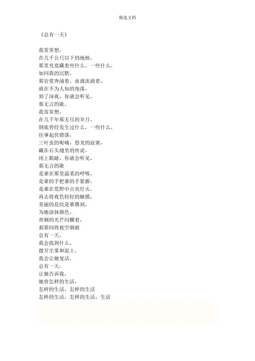音乐剧金沙总有一天,忘记的歌词