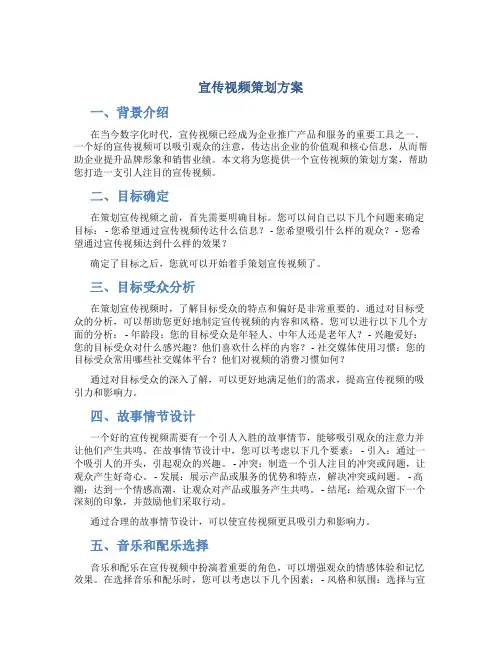 宣传视频策划方案