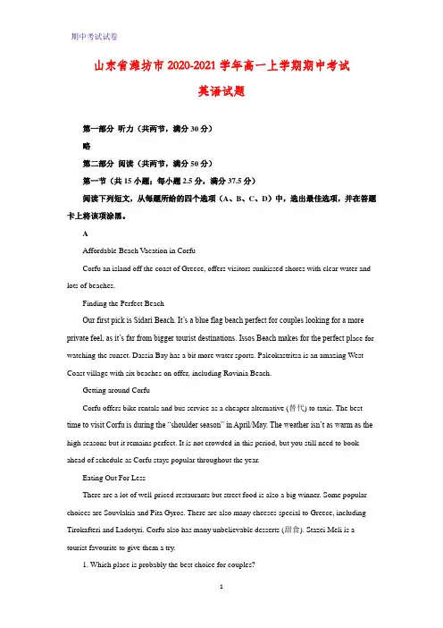 2020-2021学年山东省潍坊市高一上学期期中考试英语试题