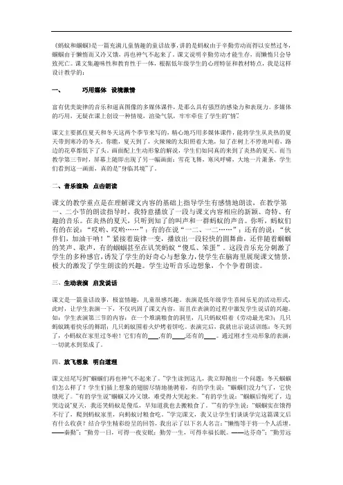 《蚂蚁和蝈蝈》