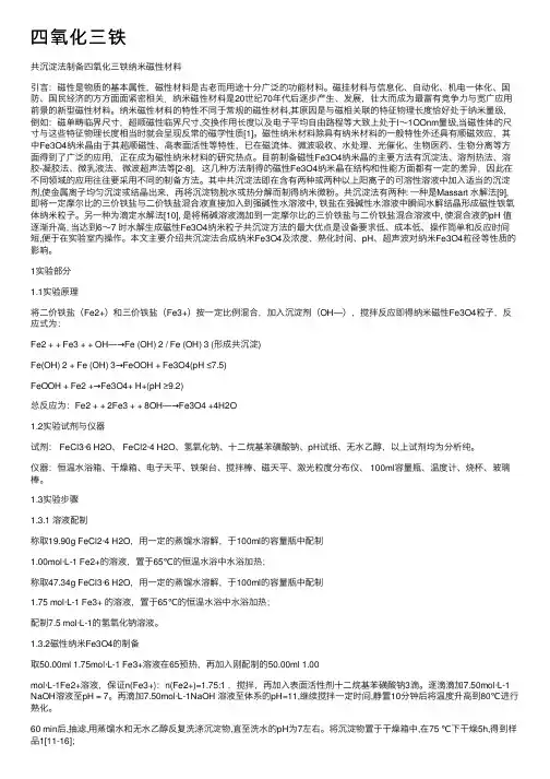 四氧化三铁——精选推荐