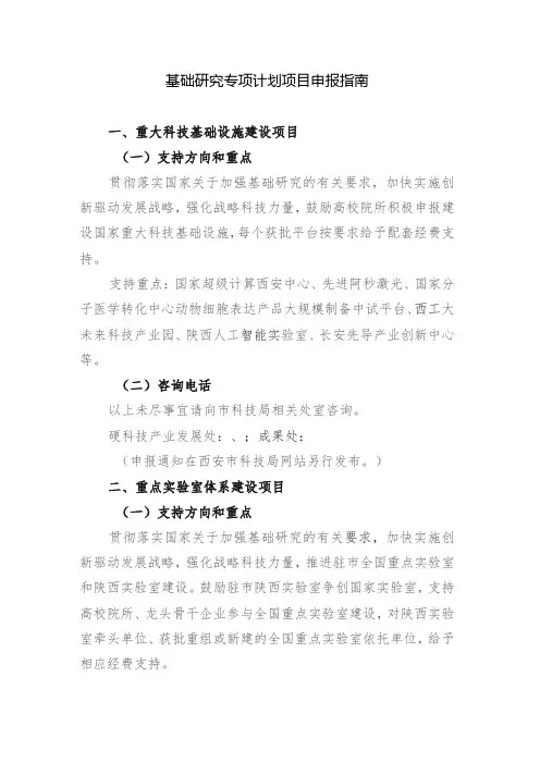 基础研究专项计划项目申报指南