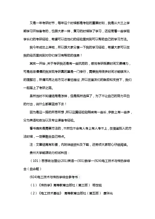 新版贵州大学能源动力专业考研经验考研参考书考研真题