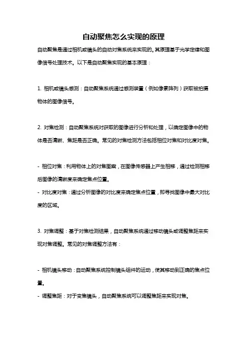 自动聚焦怎么实现的原理