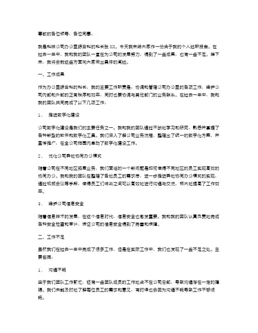 2024年办公室综合科科长个人述职报告