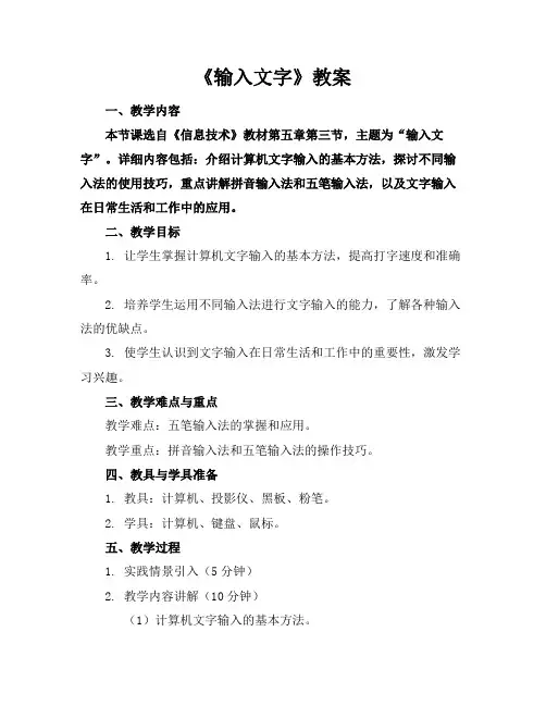 《输入文字》教案
