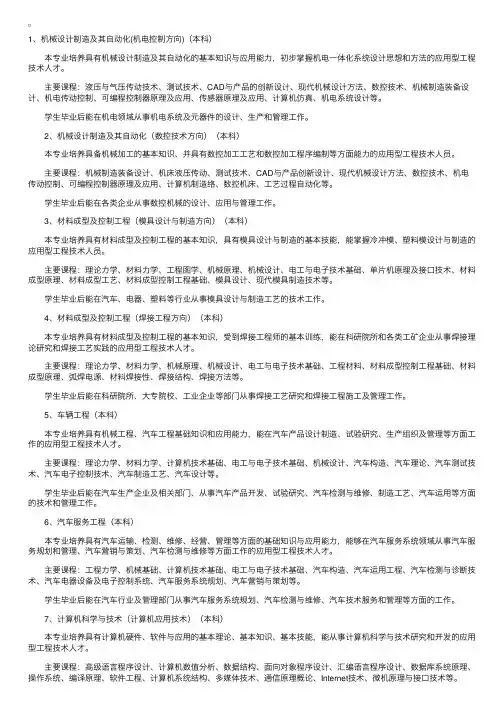武汉理工大学华夏学院本科专业介绍