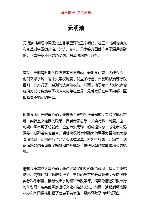 元明清_精品文档
