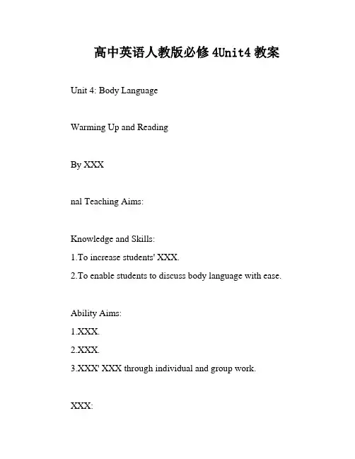 高中英语人教版必修4Unit4教案