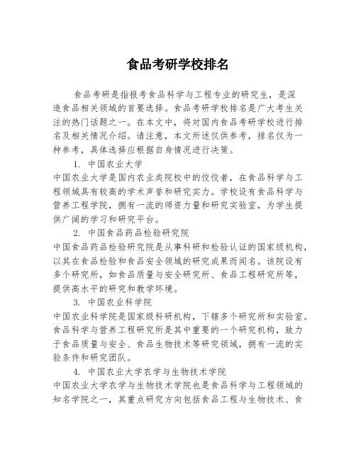 食品考研学校排名