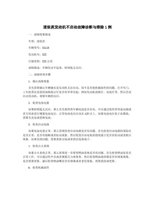 道依茨发动机不启动故障诊断与排除1例
