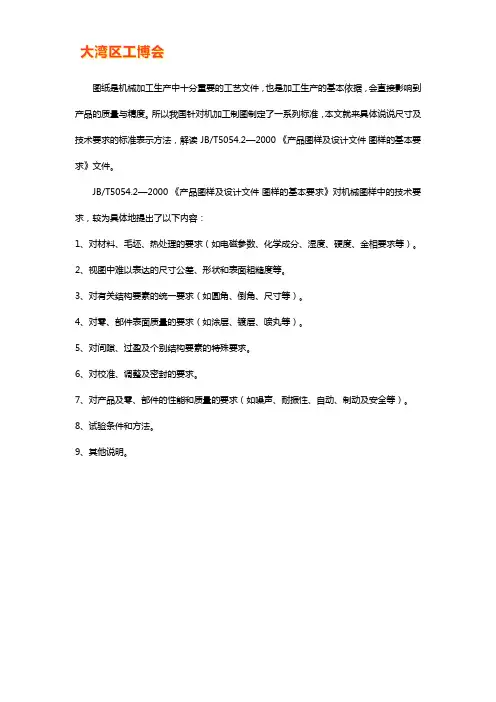 机加工工艺机加工制图最新国家标准