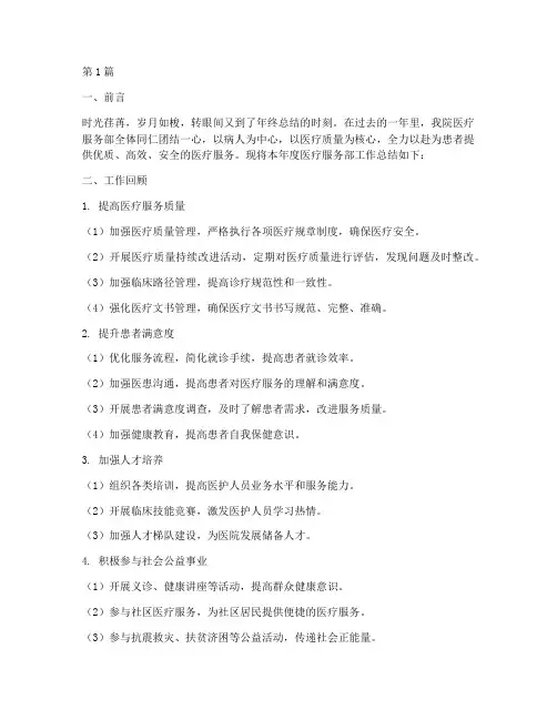 医院医疗服务部年终总结(3篇)
