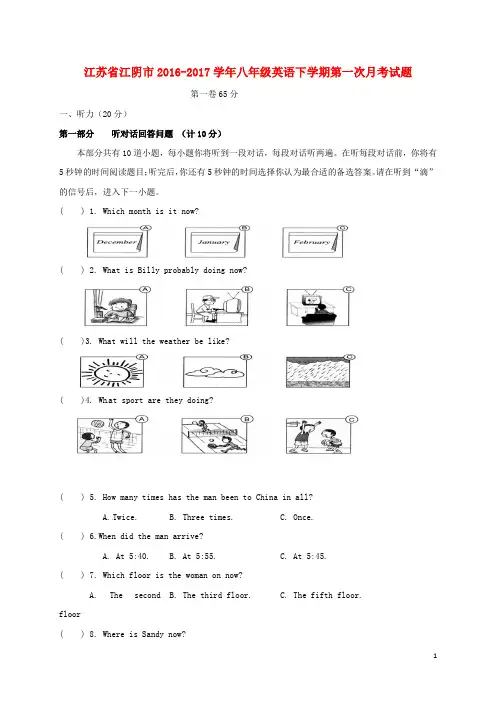 江苏省江阴市2016-2017学年八年级英语下学期第一次月考试题