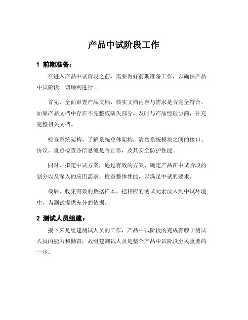 产品中试阶段工作