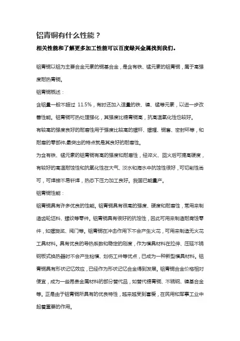 铝青铜有什么性能