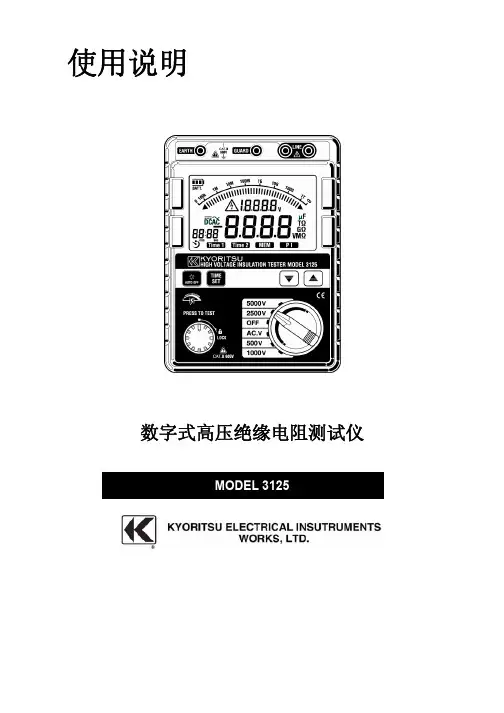 KYORITSU 3125数字式高压绝缘电阻测试仪 使用说明