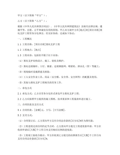 基坑支护劳务分包合同样本