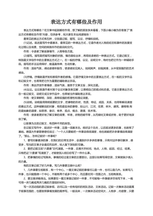 表达方式有哪些及作用