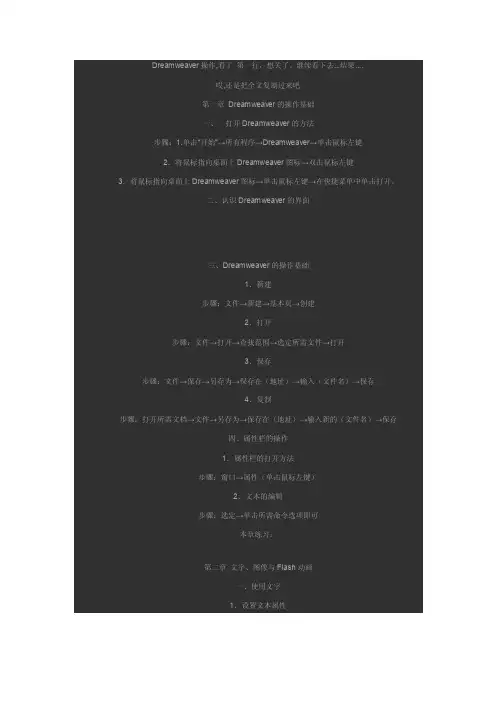 dw操作技巧