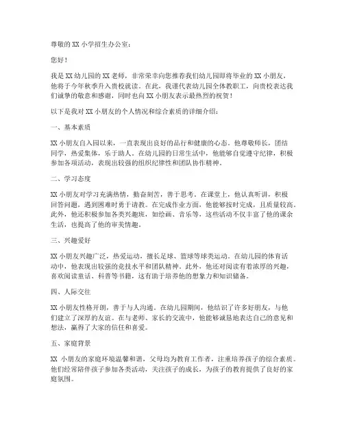 幼儿升小学推荐信范文模板