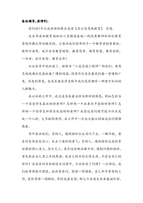 且行且思做教育